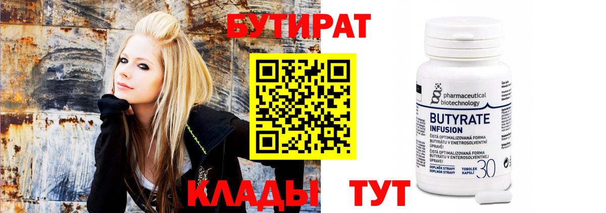 Бутират 99% Кулебаки