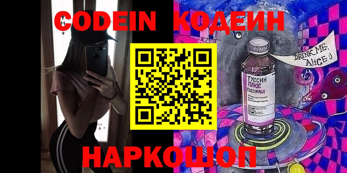 Codein напиток Lean (лин)  Вход с VPN  Кулебаки  Codein Purple Drank 