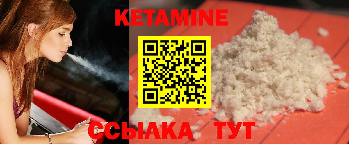 Кетамин VHQ Кулебаки