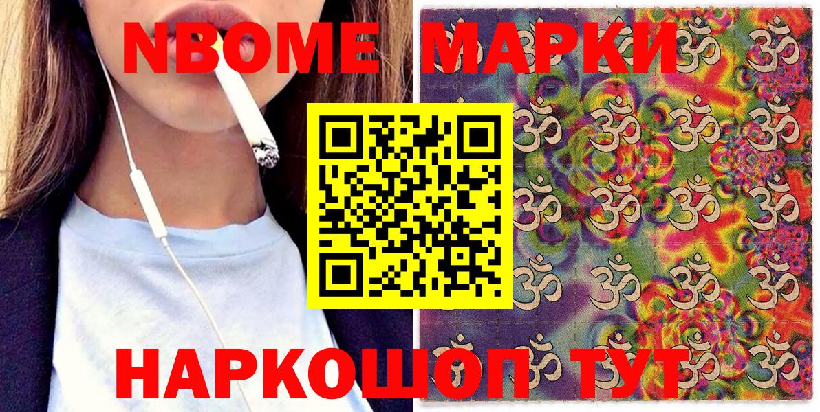 Марки 25I-NBOMe 1,8мг  Вход с VPN  Кулебаки 